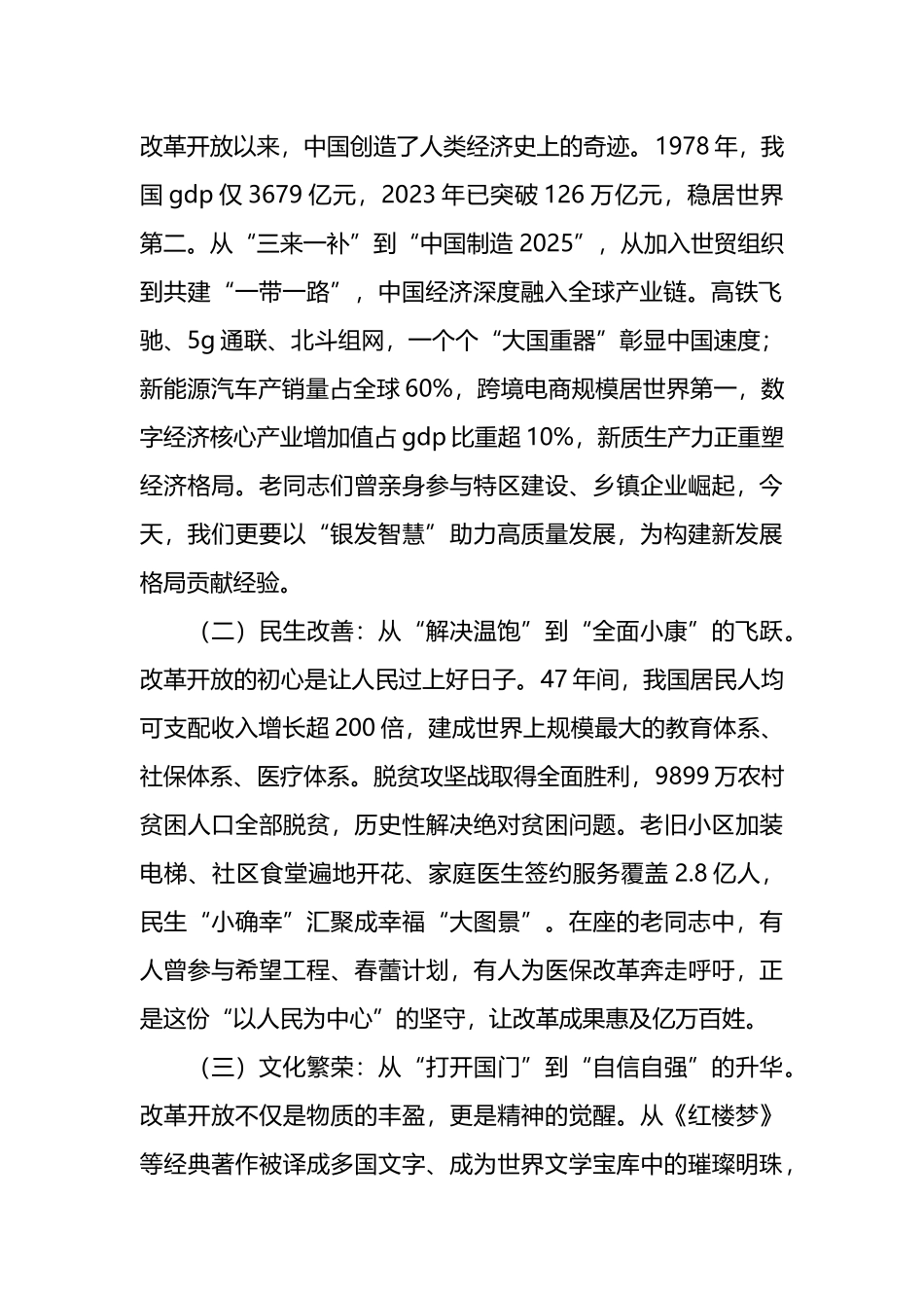 组织部部长在2025年端午节老干系统“我看改革开放新成就”文艺汇演致辞_第2页