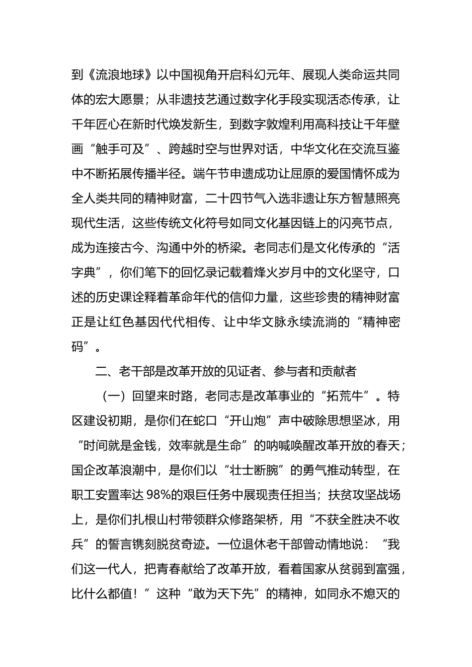 组织部部长在2025年端午节老干系统“我看改革开放新成就”文艺汇演致辞_第3页