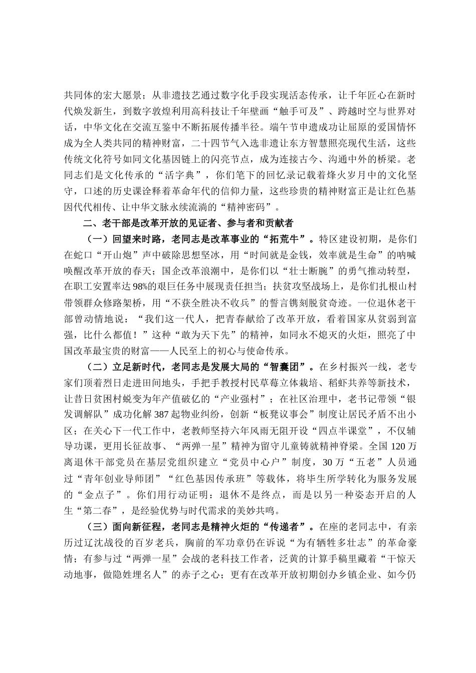 组织部部长在2025年端午节老干系统我看改革开放新成就文艺汇演致辞_第2页