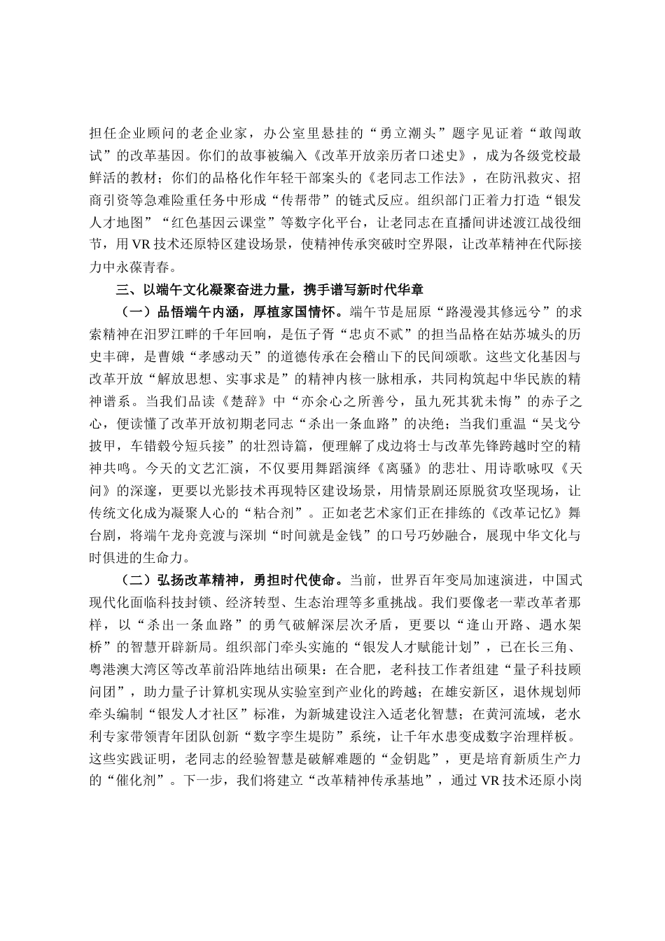 组织部部长在2025年端午节老干系统我看改革开放新成就文艺汇演致辞_第3页
