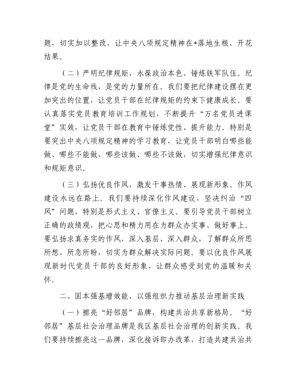 组织部部长在2025年基层党建工作重点任务推进会议上的讲话_第2页