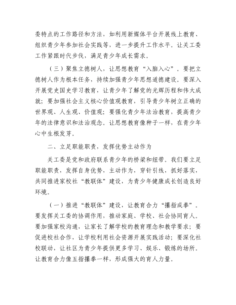 组织部部长在2025年区关工委工作会议上的讲_第2页