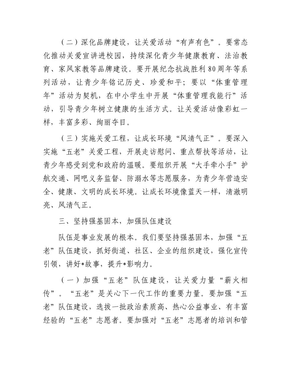 组织部部长在2025年区关工委工作会议上的讲_第3页