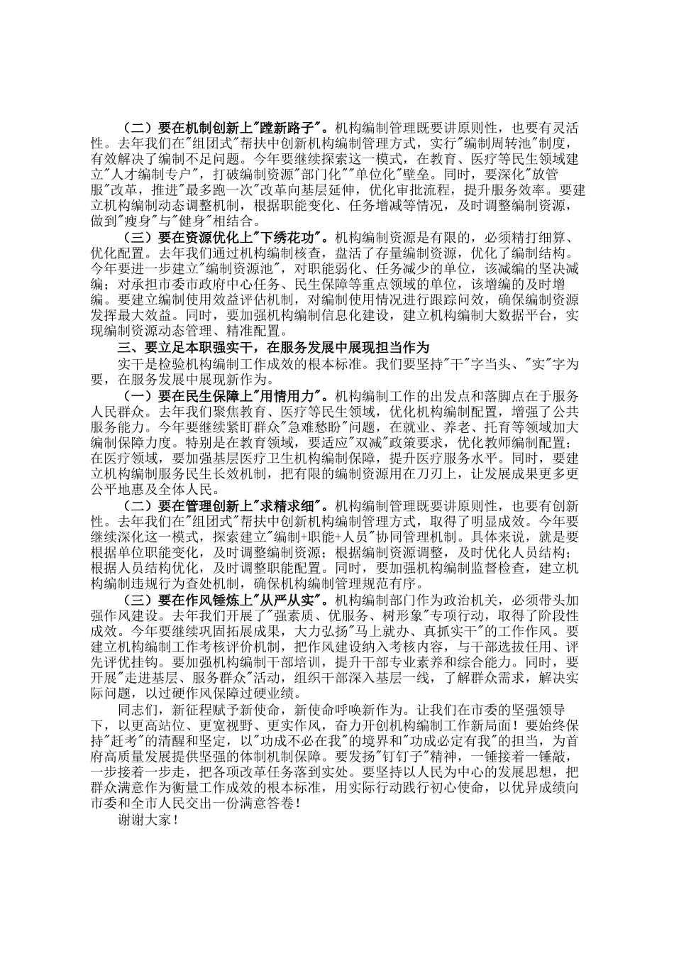 组织部部长在2025年全市机构编制工作会议上的讲话_第2页