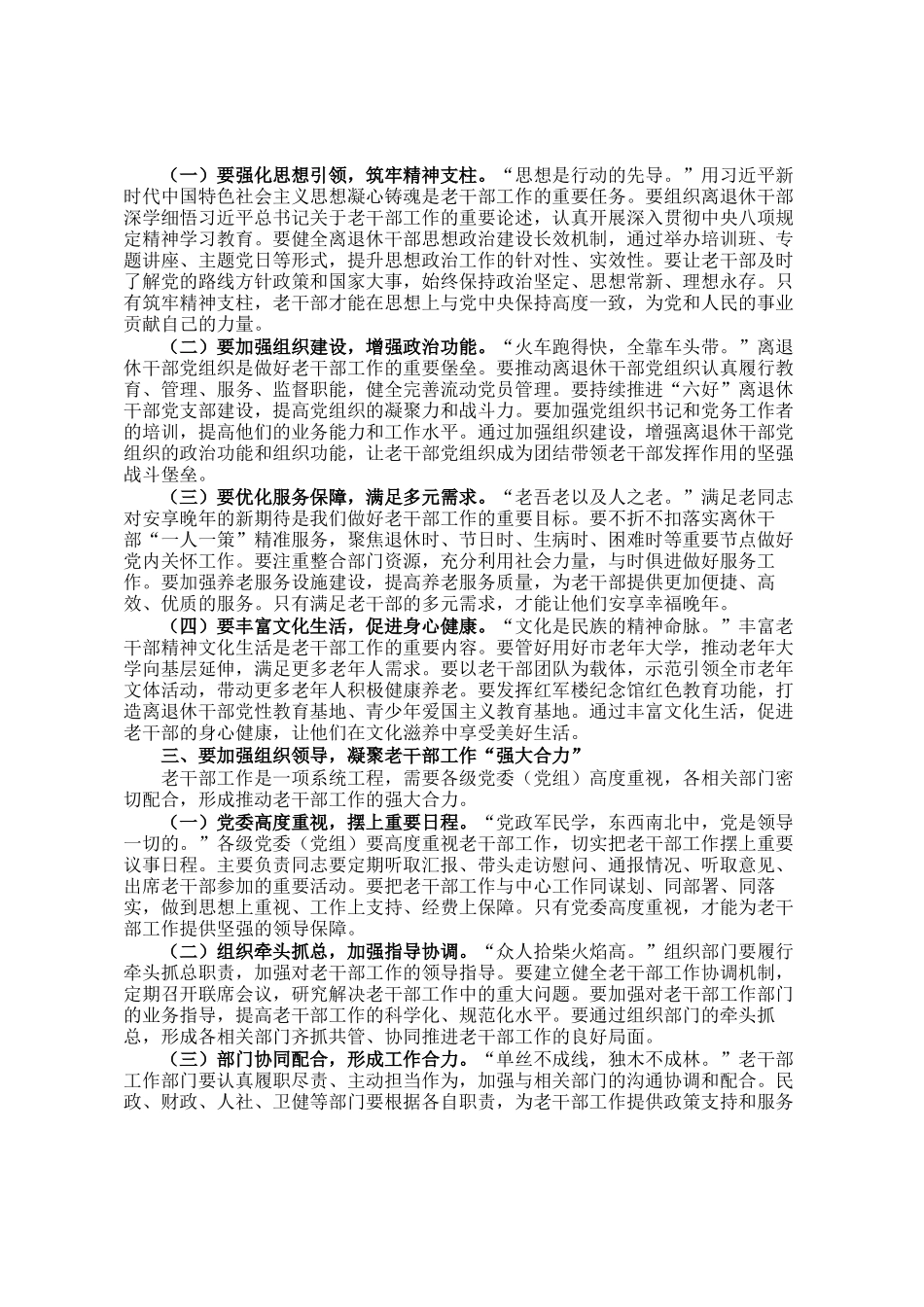 组织部部长在2025年全市老干部工作会议上的讲话_第2页