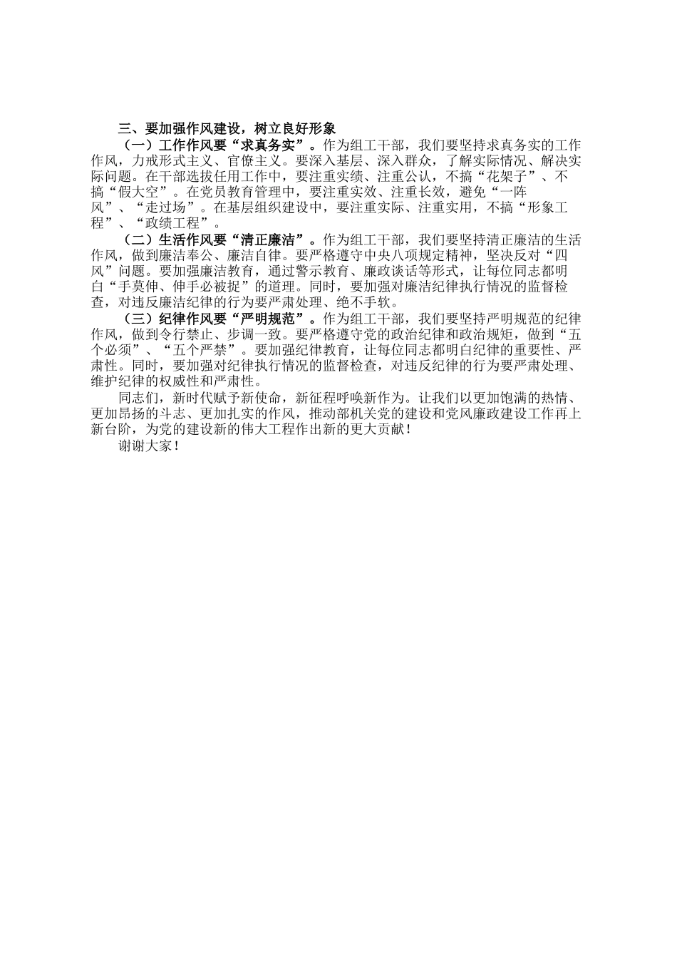 组织部部长在部机关党的建设暨党风廉政建设工作会议上的讲话_第2页