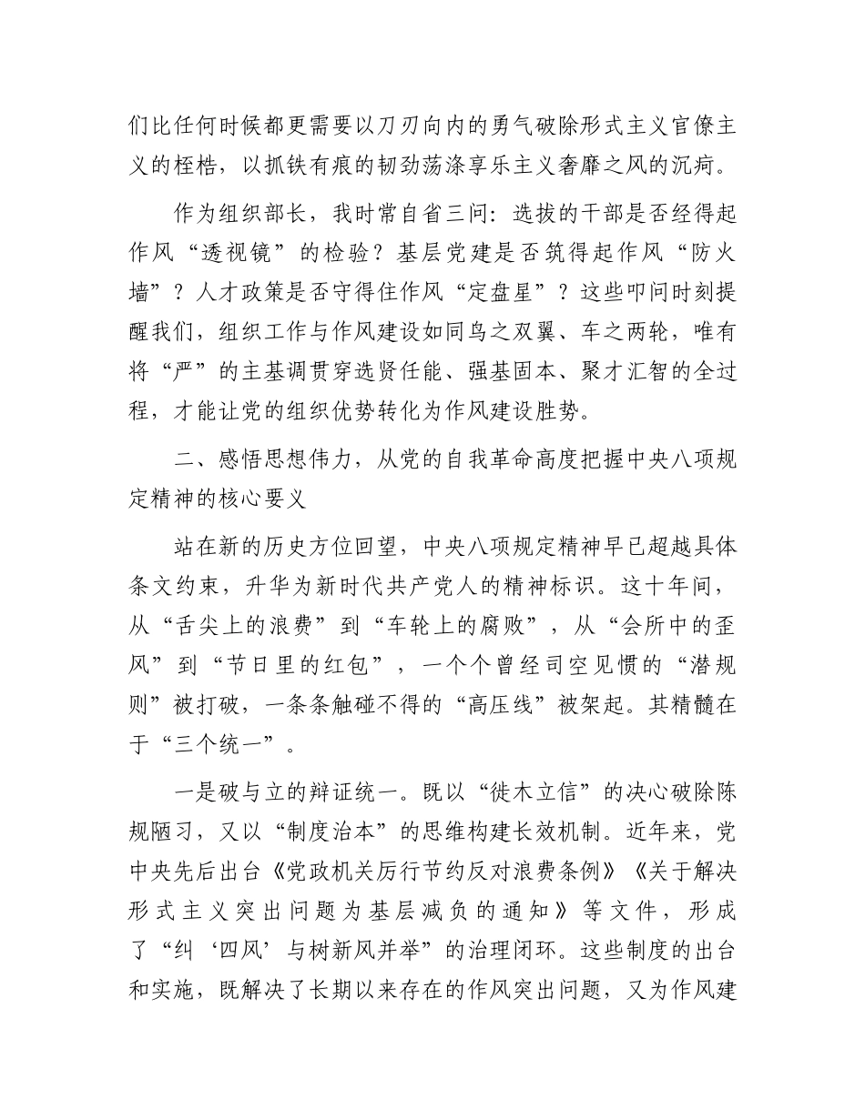 组织部部长在县委常委会读书班第一次集中学习上的发言_第2页