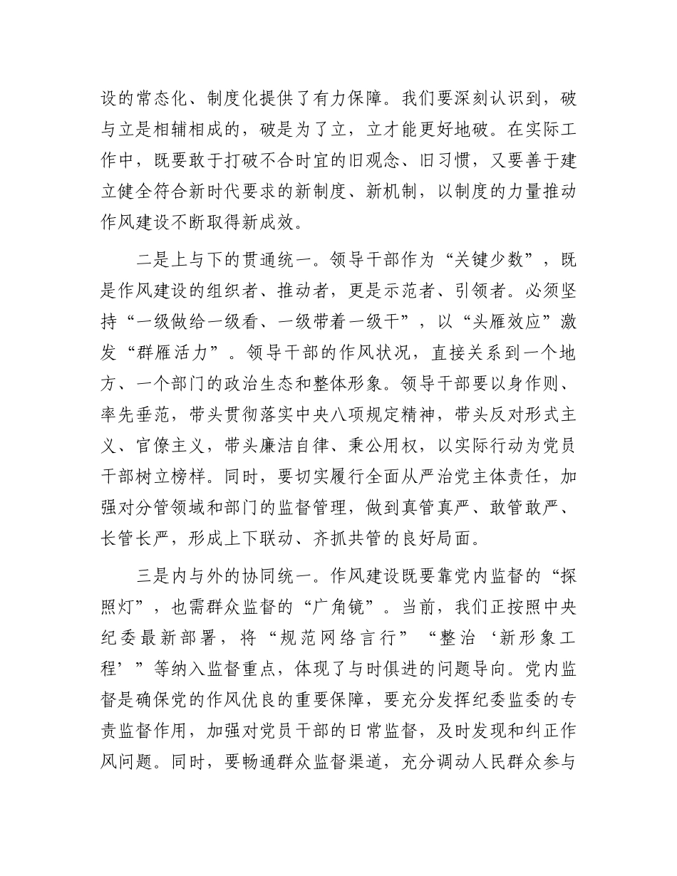 组织部部长在县委常委会读书班第一次集中学习上的发言_第3页