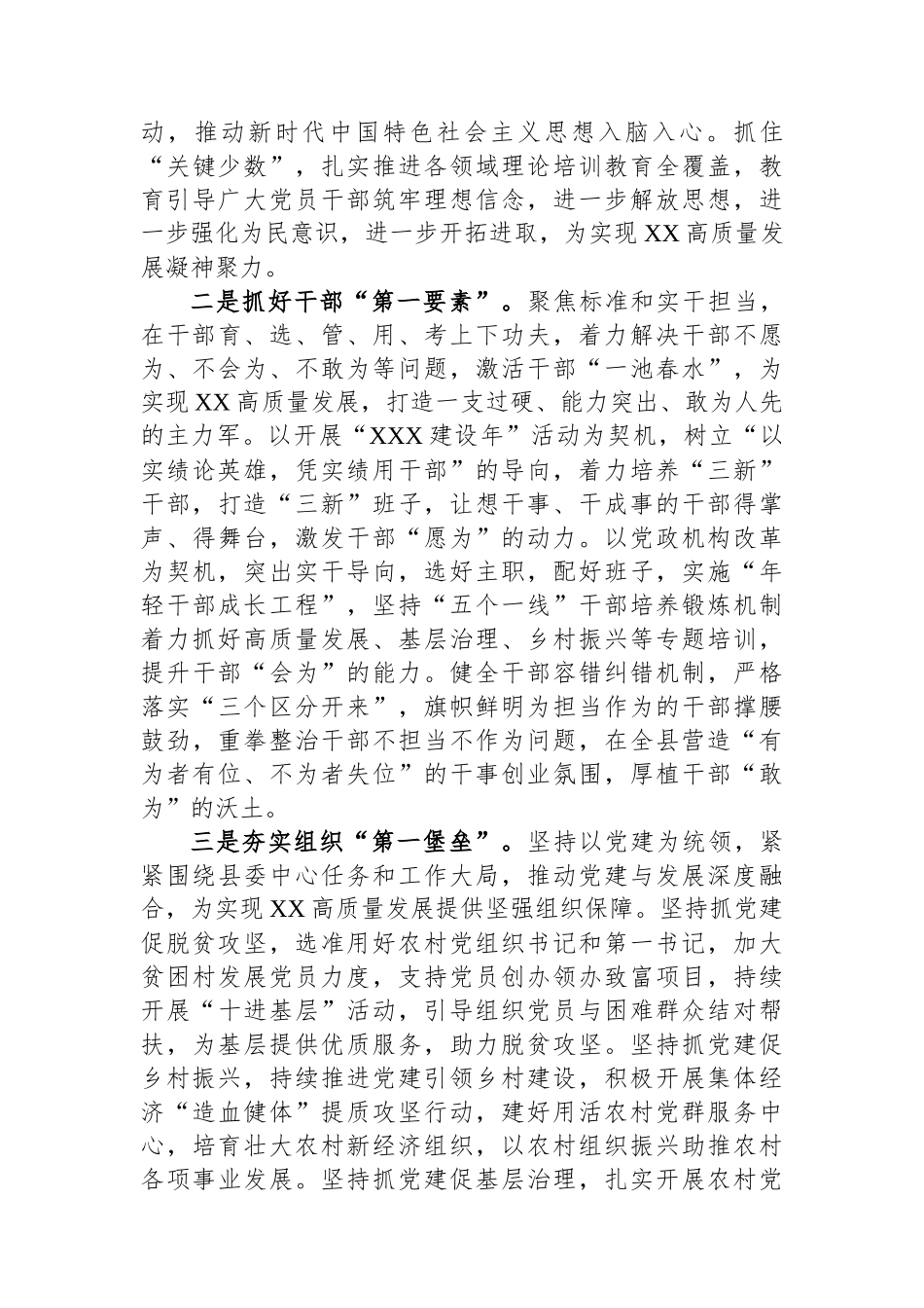 组织部长外出参观考察学习心得体会_第2页