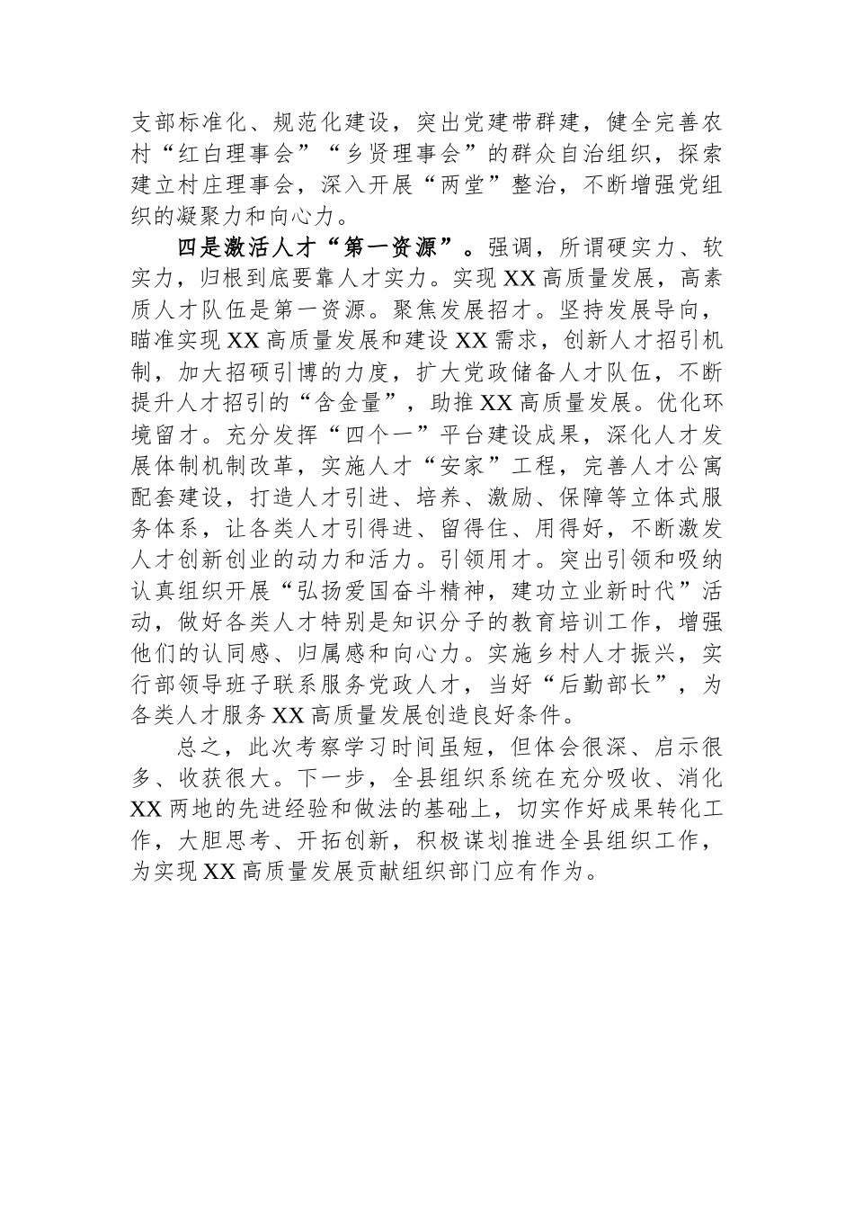 组织部长外出参观考察学习心得体会_第3页