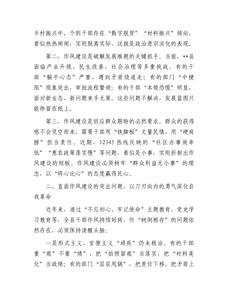 组织部长在2025年学习教育读书班作风建设集中研讨会上的讲话_第2页