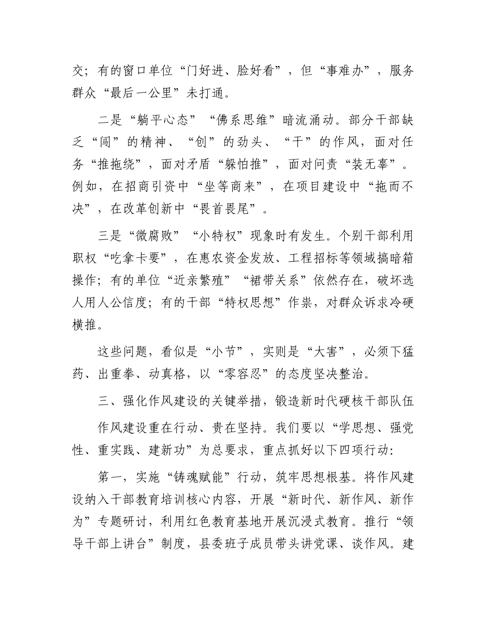 组织部长在2025年学习教育读书班作风建设集中研讨会上的讲话_第3页