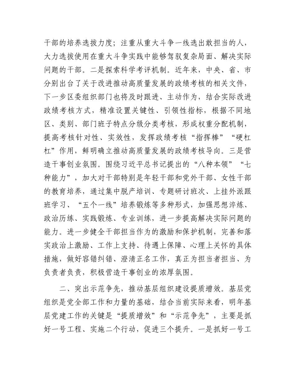 组织部长在区委理论中心组学习贯彻全国“两会”精神专题研讨会上的发言_第2页