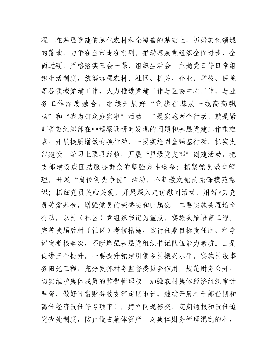 组织部长在区委理论中心组学习贯彻全国“两会”精神专题研讨会上的发言_第3页