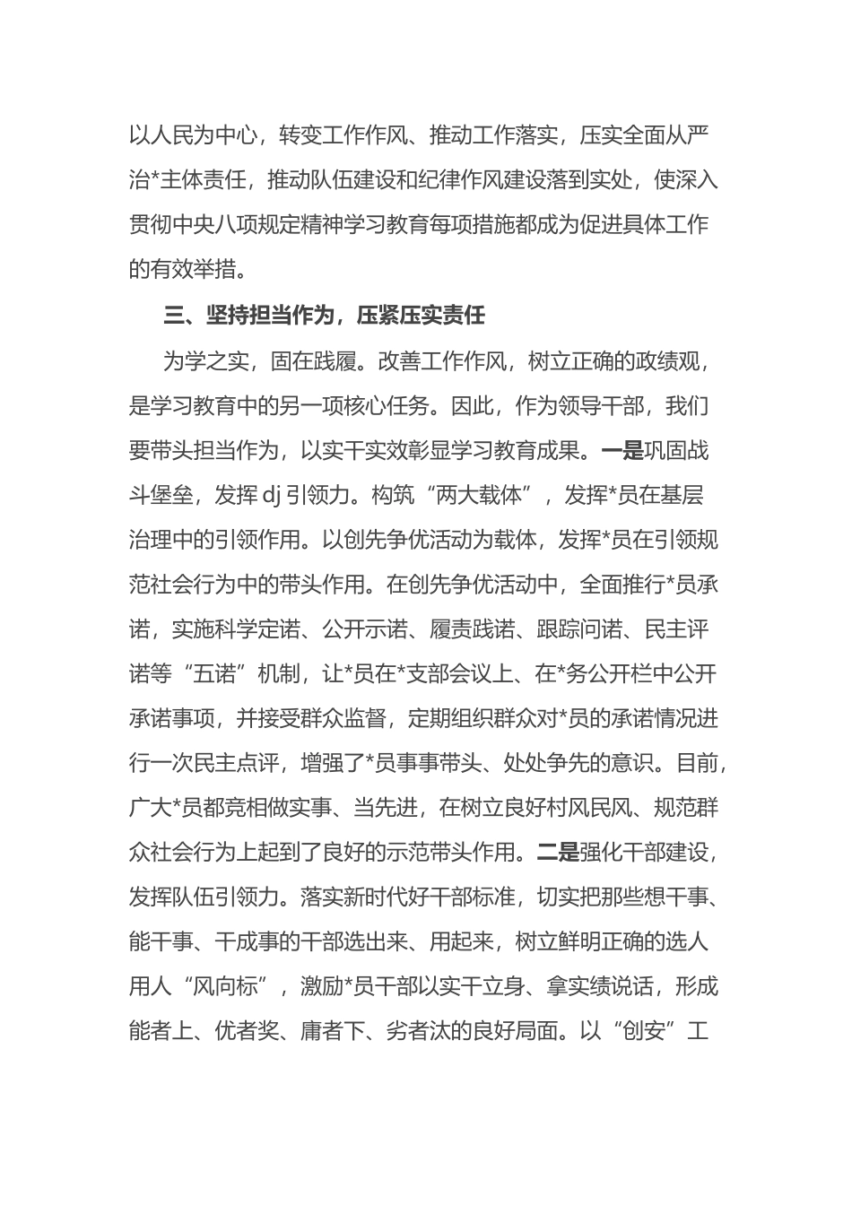 组织部长在学习教育读书班上的专题研讨发言_第3页