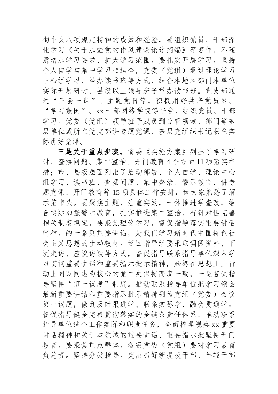 组织部长在中央八项规定学习教育工作专班座谈会的讲话_第2页