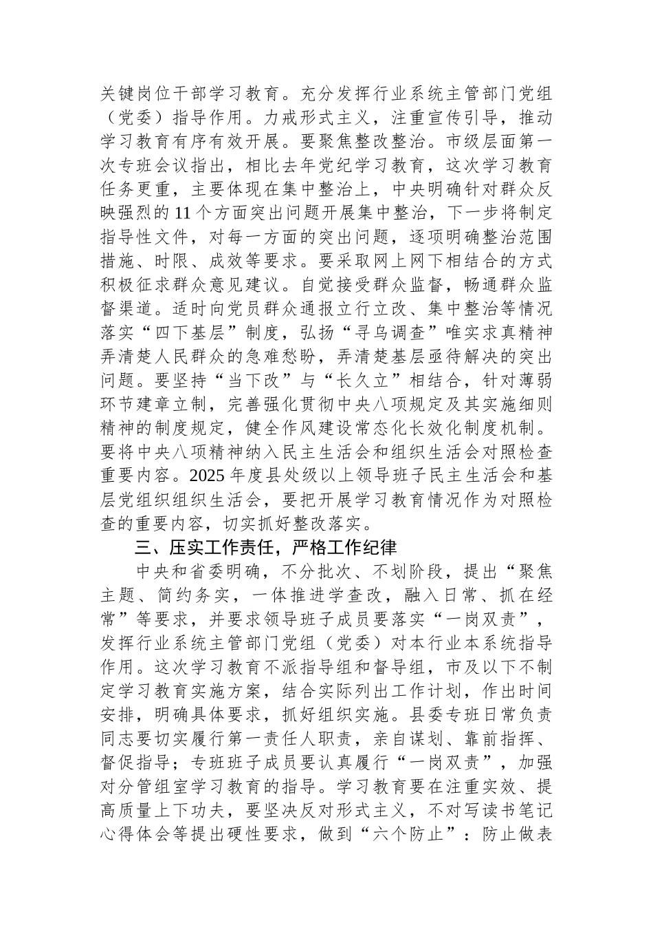 组织部长在中央八项规定学习教育工作专班座谈会的讲话_第3页