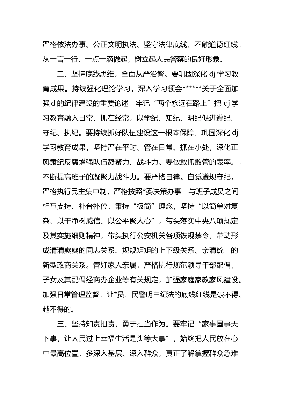 遵规守纪大讨论专题研讨发言材料_第2页