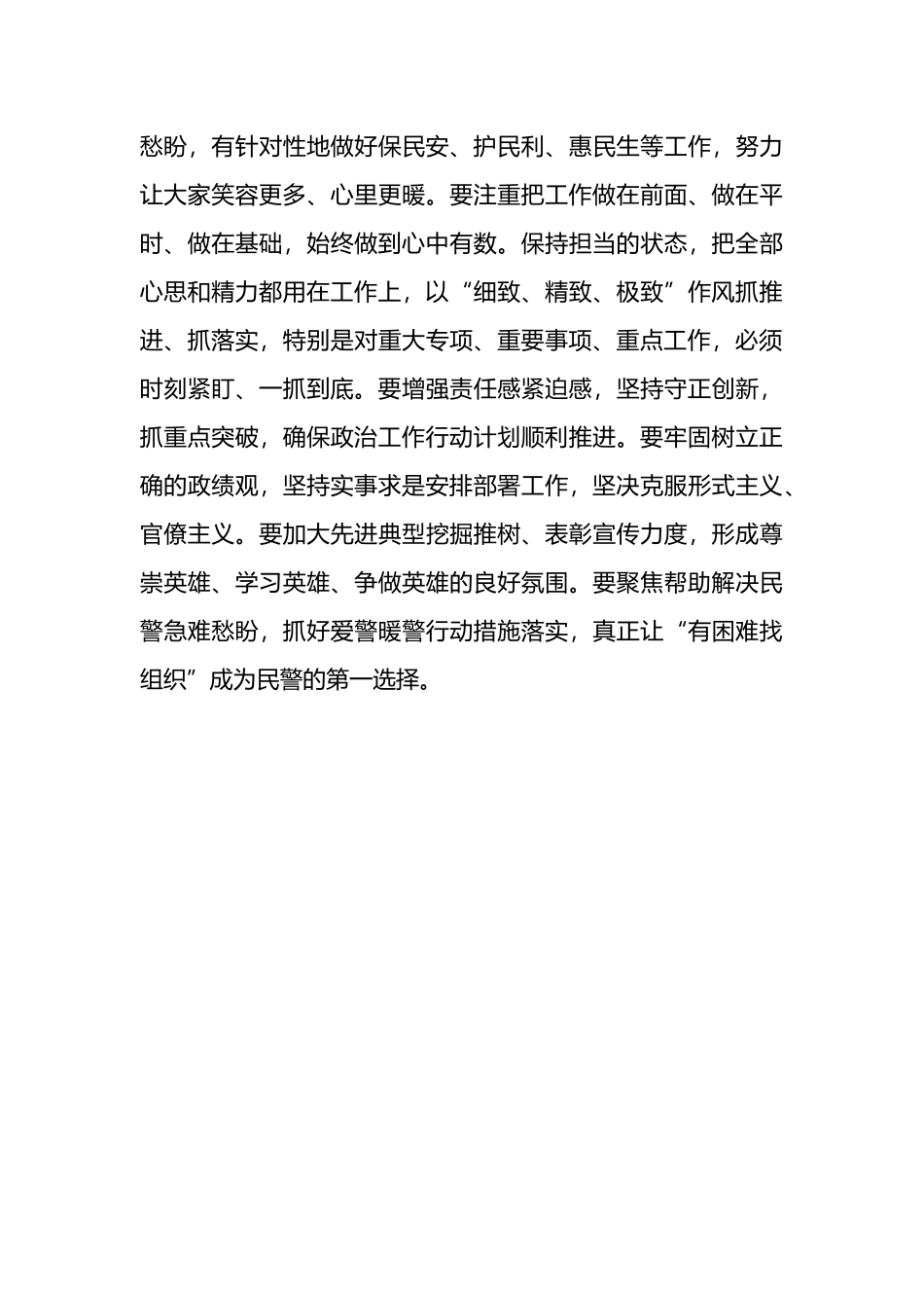 遵规守纪大讨论专题研讨发言材料_第3页