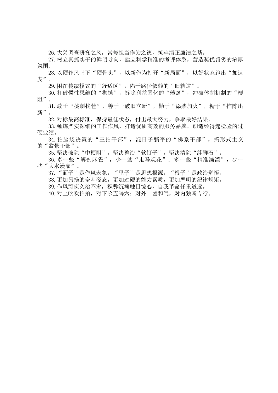 作风建设类写作金句40例_第2页