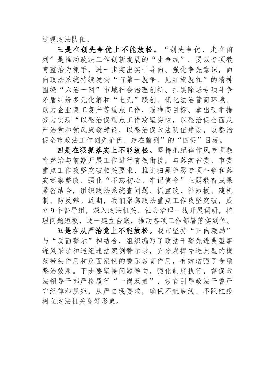 作风建设心得研讨发言材料（政法系统纪律作风专项整顿）_第2页