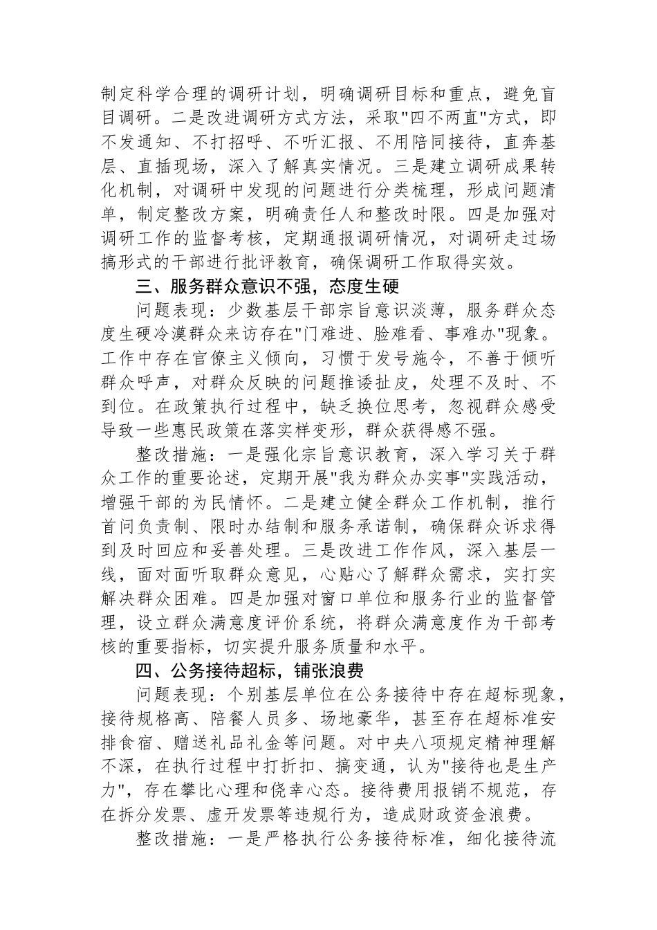 作风建设学习教育查摆的10个方面突出问题的具体表现及整改措施_第2页