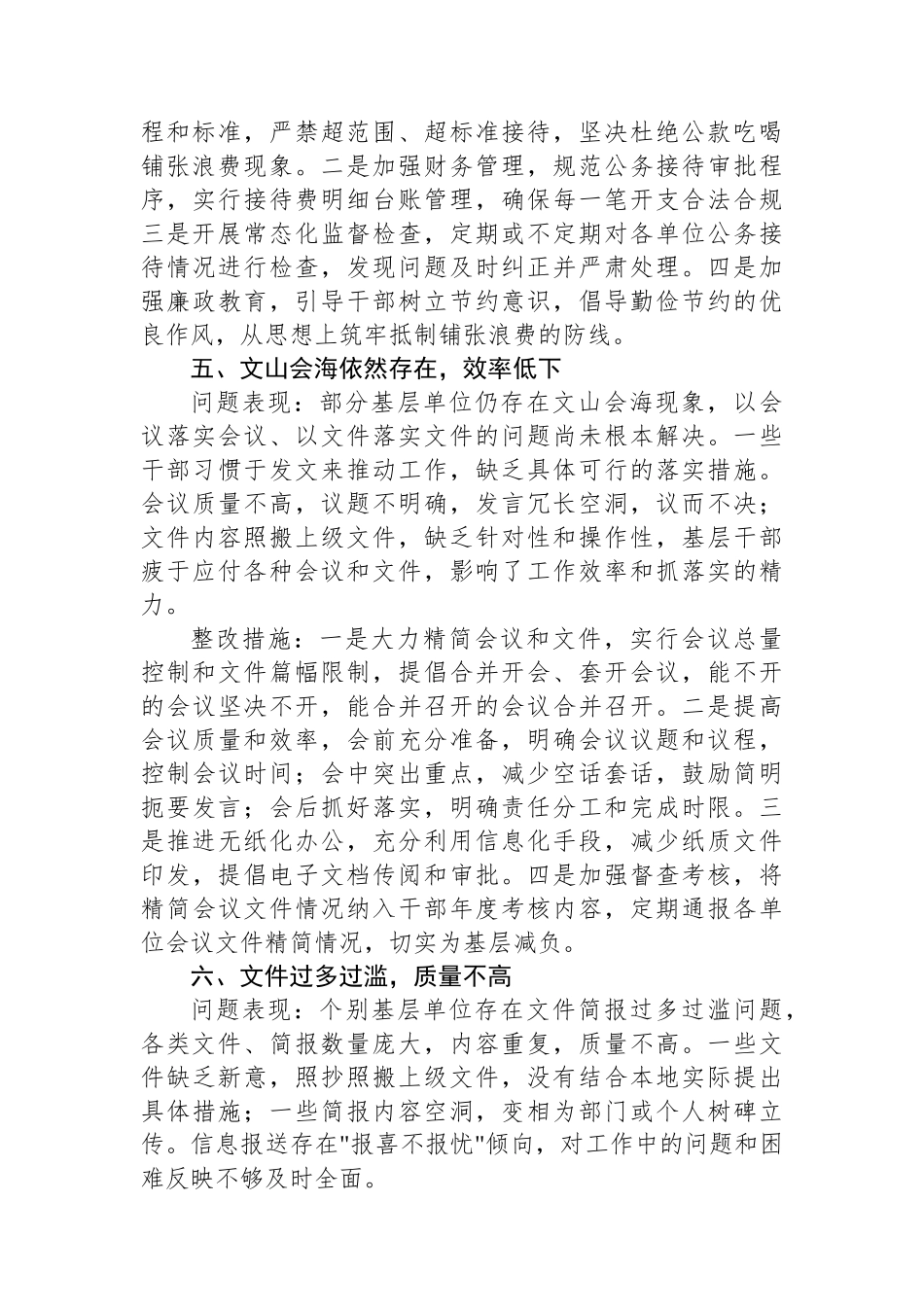 作风建设学习教育查摆的10个方面突出问题的具体表现及整改措施_第3页