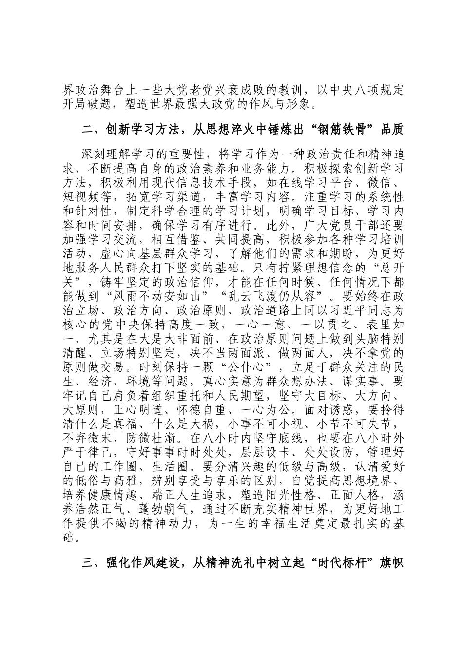 作风建设学习教育读书班分组讨论发言提纲_第2页