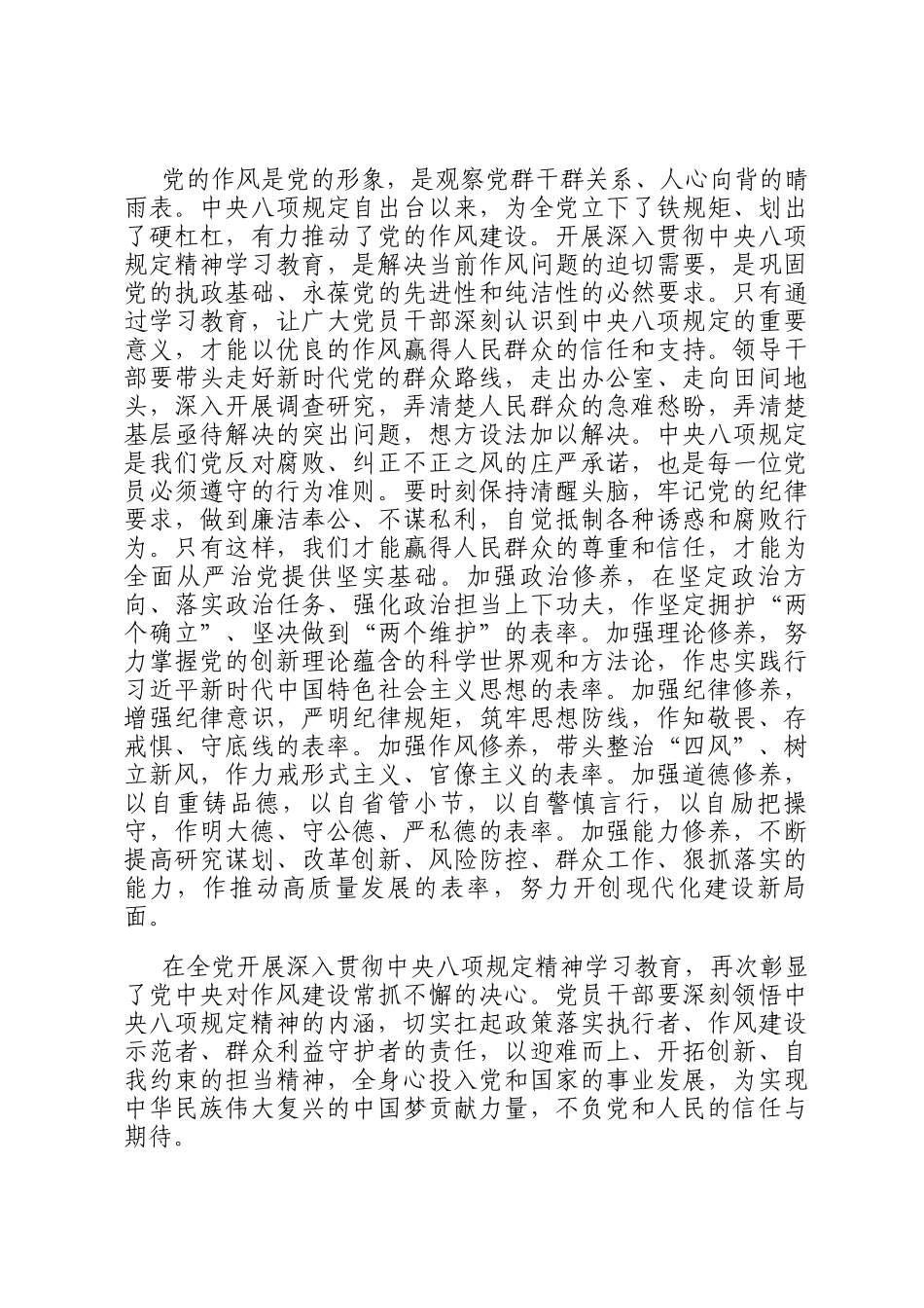 作风建设学习教育读书班分组讨论发言提纲_第3页