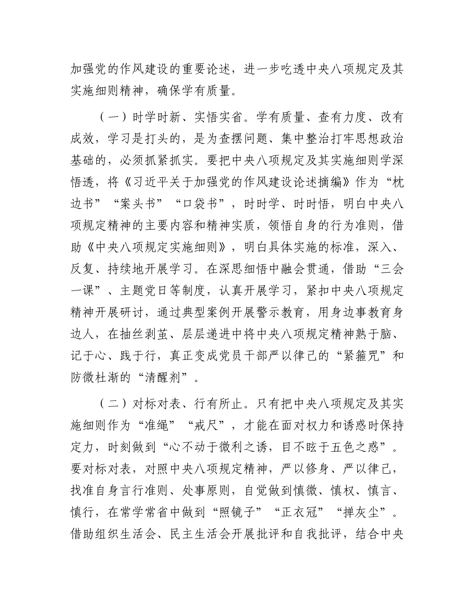 作风建设学习教育读书班交流研讨发言提纲_第2页