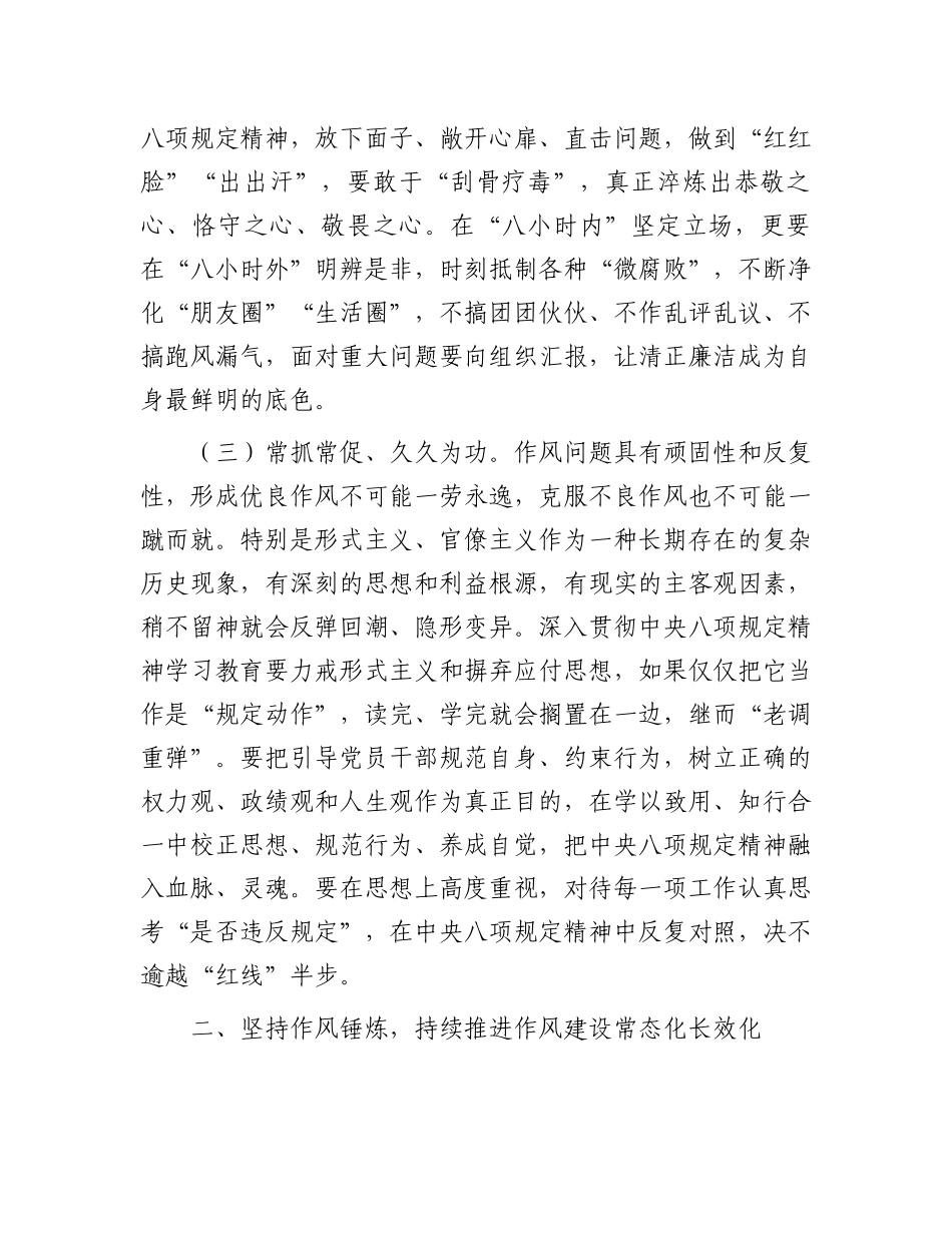 作风建设学习教育读书班交流研讨发言提纲_第3页