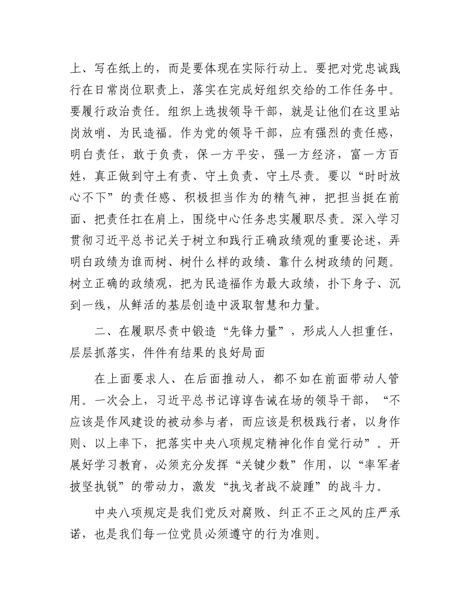 作风建设学习教育理论学习中心组集体学习研讨交流发言_第3页