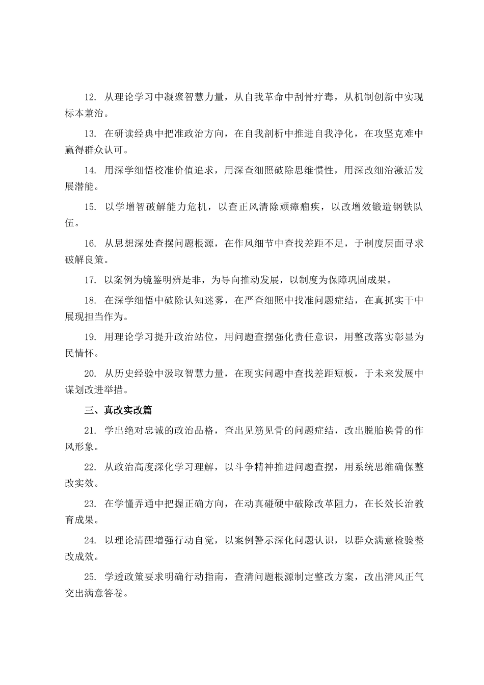 作风建设学习教育心得体会和交流发言金句汇编（六个方面共60条）_第2页