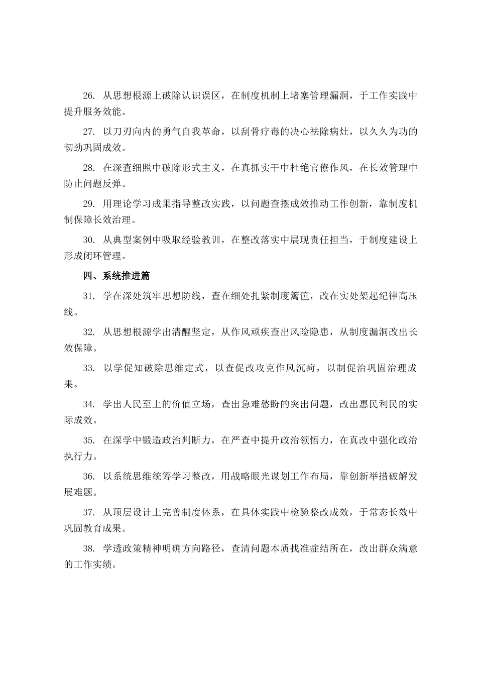 作风建设学习教育心得体会和交流发言金句汇编（六个方面共60条）_第3页