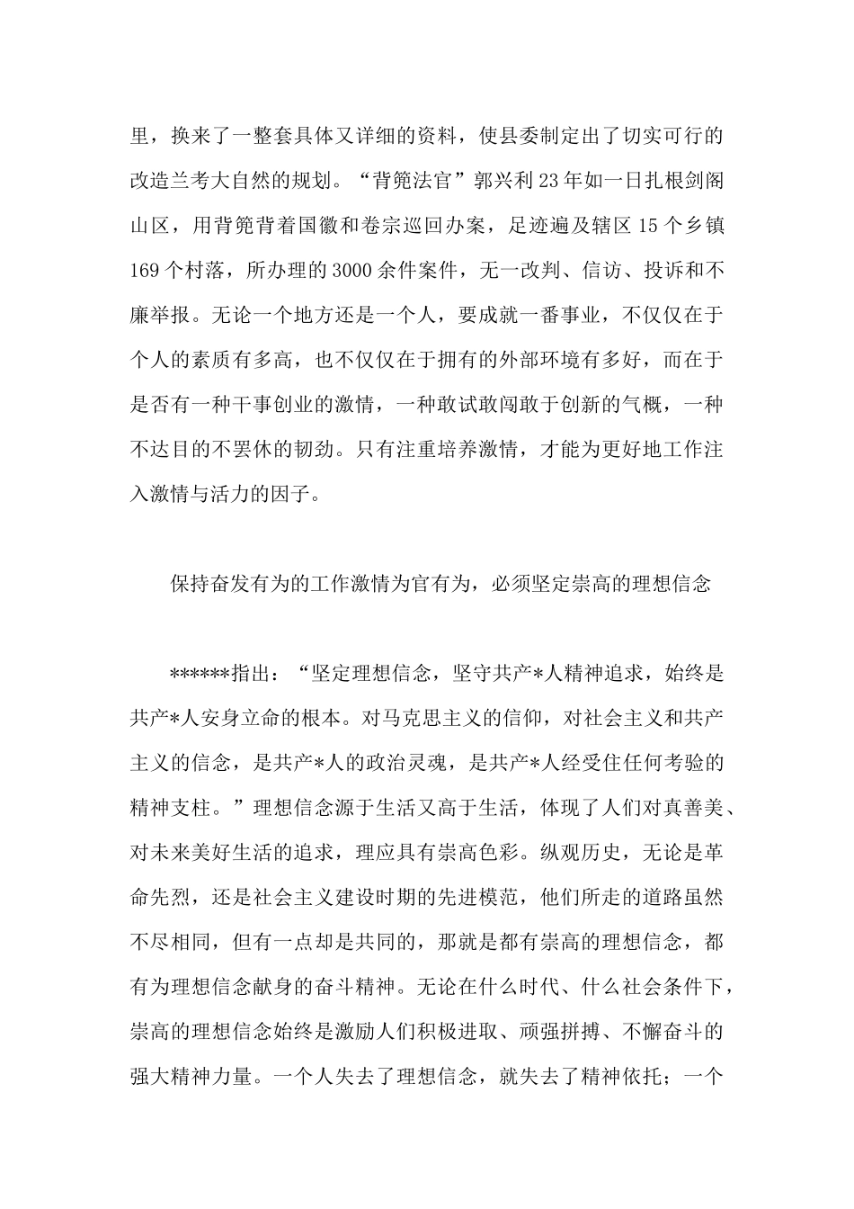 作风建设研讨发言_第2页