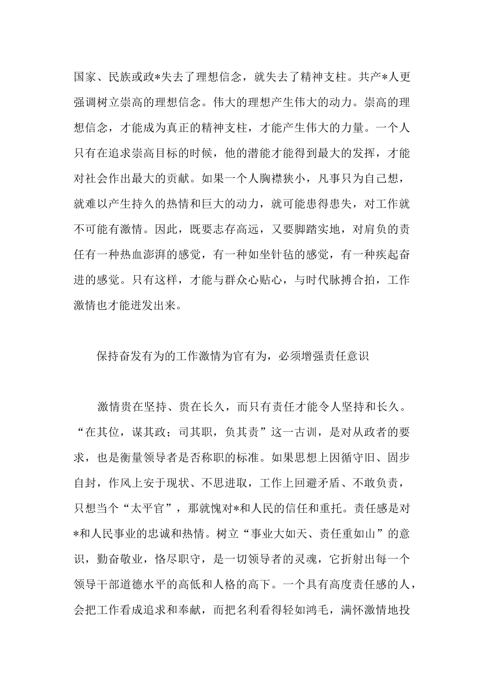 作风建设研讨发言_第3页