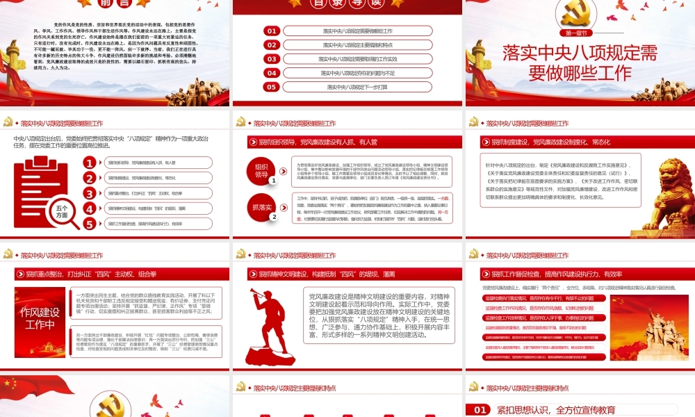 作风建设永远在路上PPT（20250414）