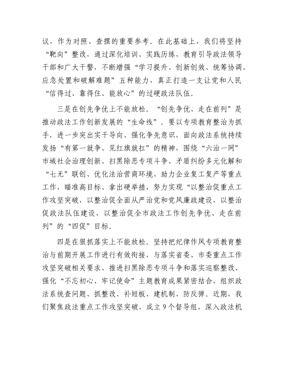 作风建设主题研讨发言_第2页