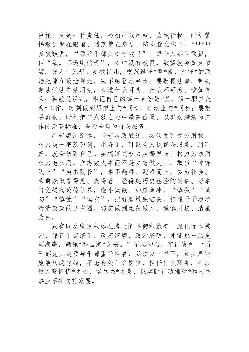 座谈发言：严守廉洁纪律+坚守从政底线_第2页