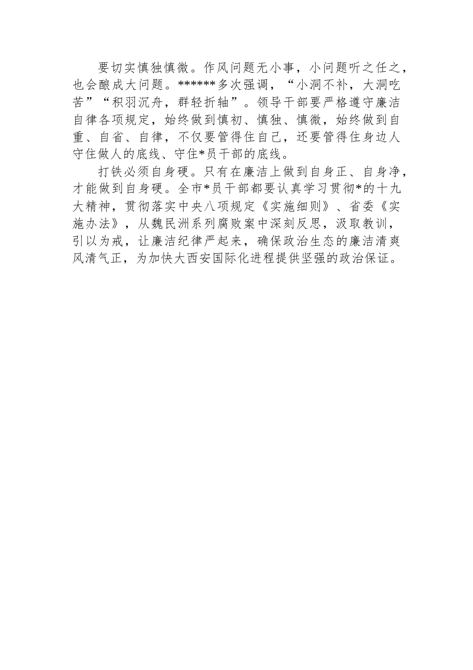 座谈发言：严守廉洁纪律+永葆清正本色_第2页