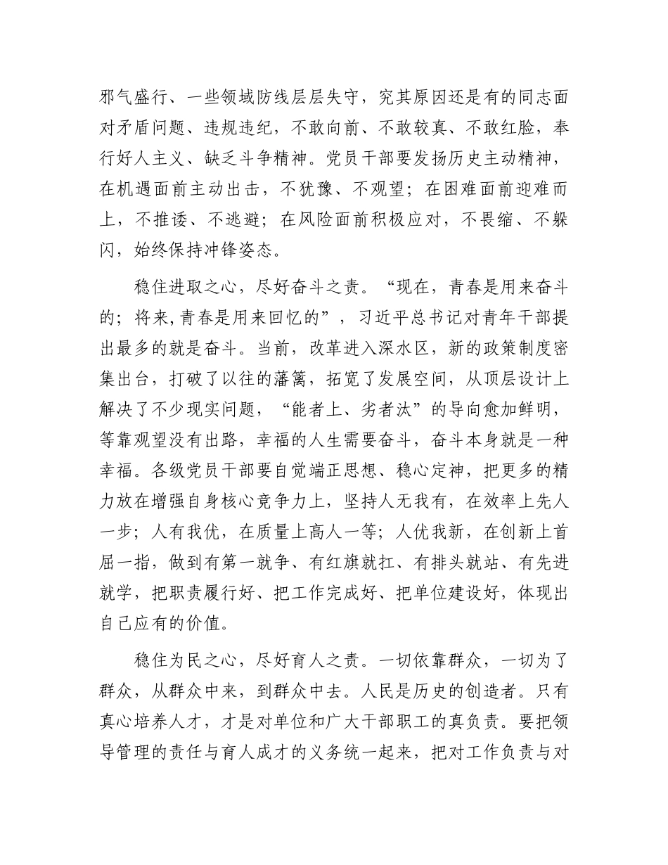 座谈会发言：党员干部要稳住“六心”尽好“六责”_第2页