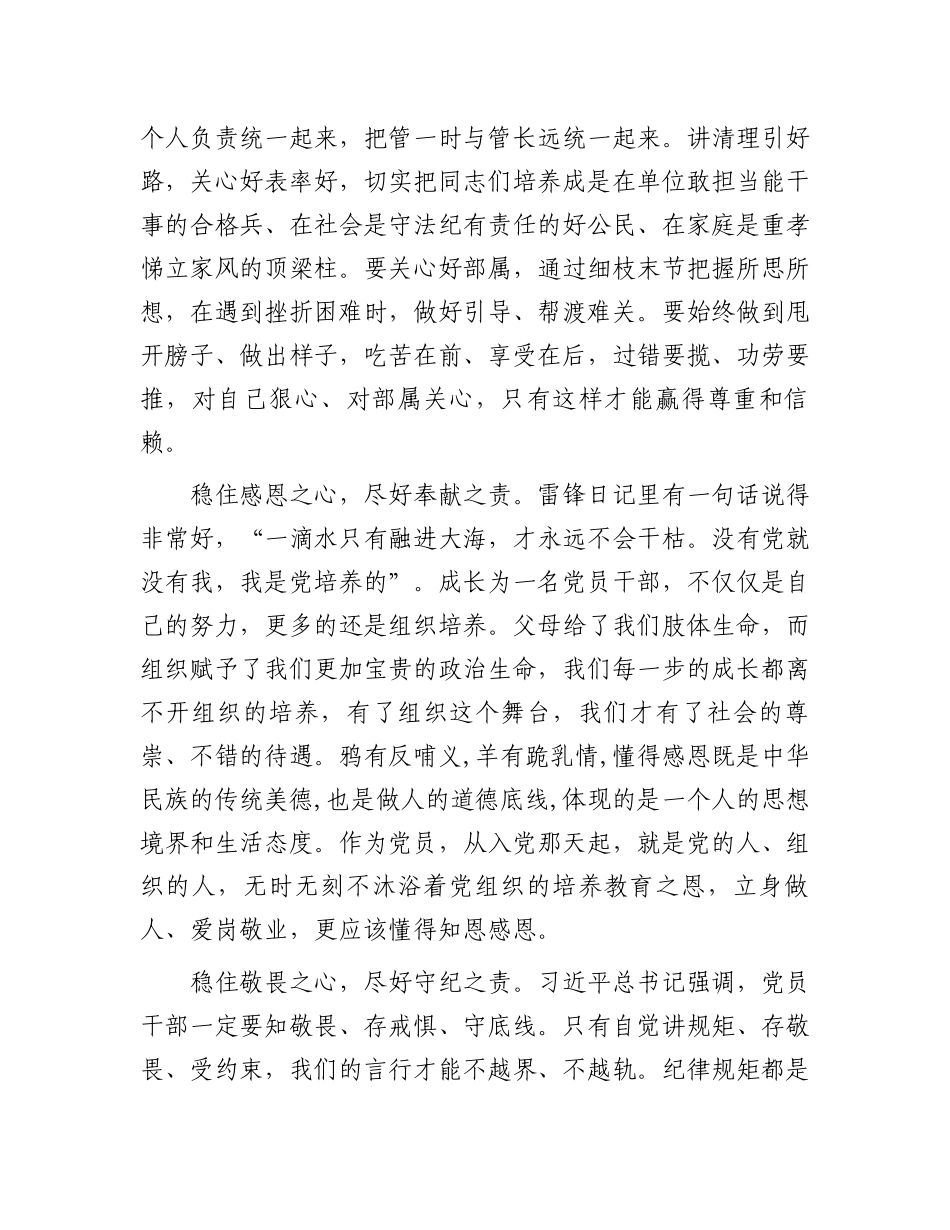 座谈会发言：党员干部要稳住“六心”尽好“六责”_第3页