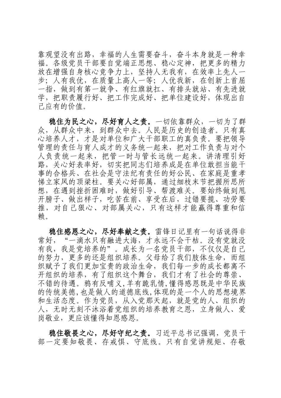 座谈会发言：党员干部要稳住六心尽好六责_第2页