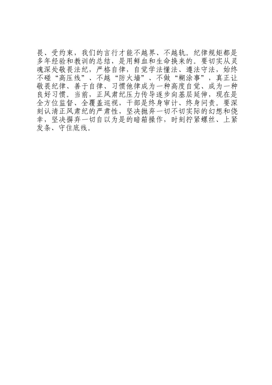 座谈会发言：党员干部要稳住六心尽好六责_第3页