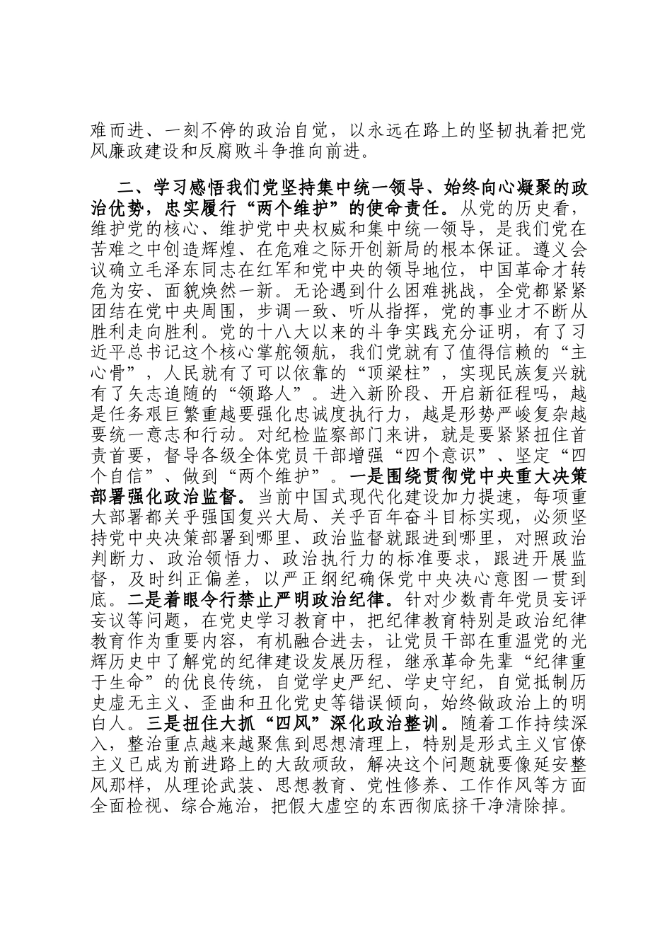 座谈会发言：感悟百年历史 坚定决心意志 一刻不停推进党风廉政建设和反腐败斗争_第2页