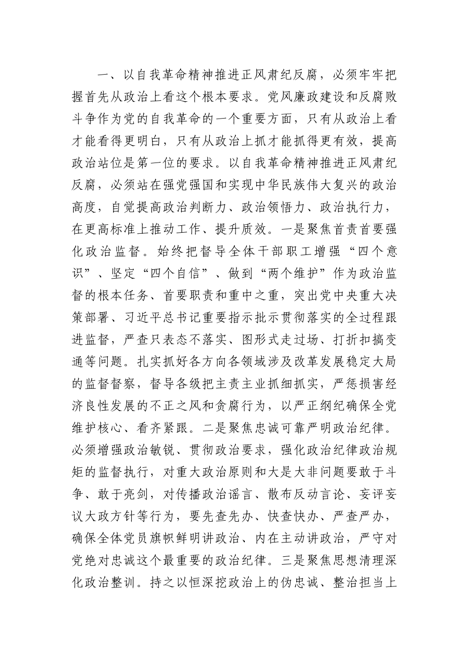 座谈会发言：以勇于自我革命的精神品格坚定不移推进正风肃纪反腐_第2页