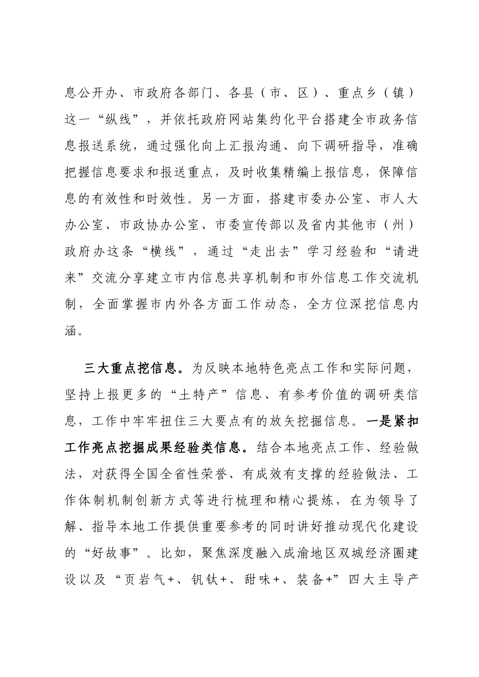 做好政务信息一二三四工作法_第2页