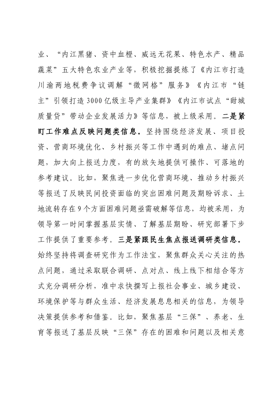 做好政务信息一二三四工作法_第3页