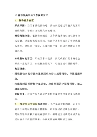 10种不同类型的叉车视野盲区(附应对措施)