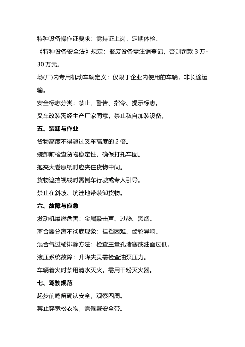 100条叉车理论考试知识点整理_第2页